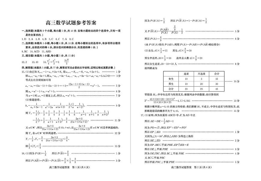 2026届山东德州高三上学期期末数学答案第1页