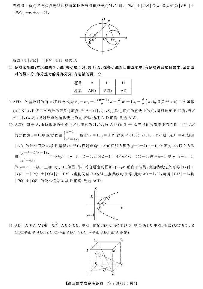 2026年浙江强基联盟高三1月联考数学答案第2页