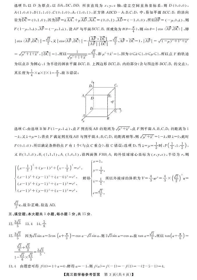 2026年浙江强基联盟高三1月联考数学答案第3页