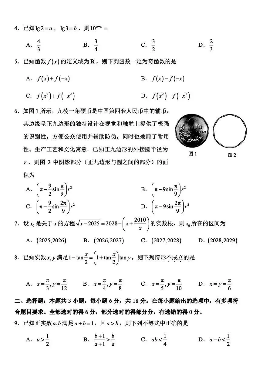 2025-2026学年宁波市高一上学期期末考试数学试题+答案第2页