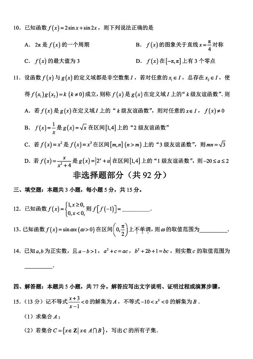 2025-2026学年宁波市高一上学期期末考试数学试题+答案第3页