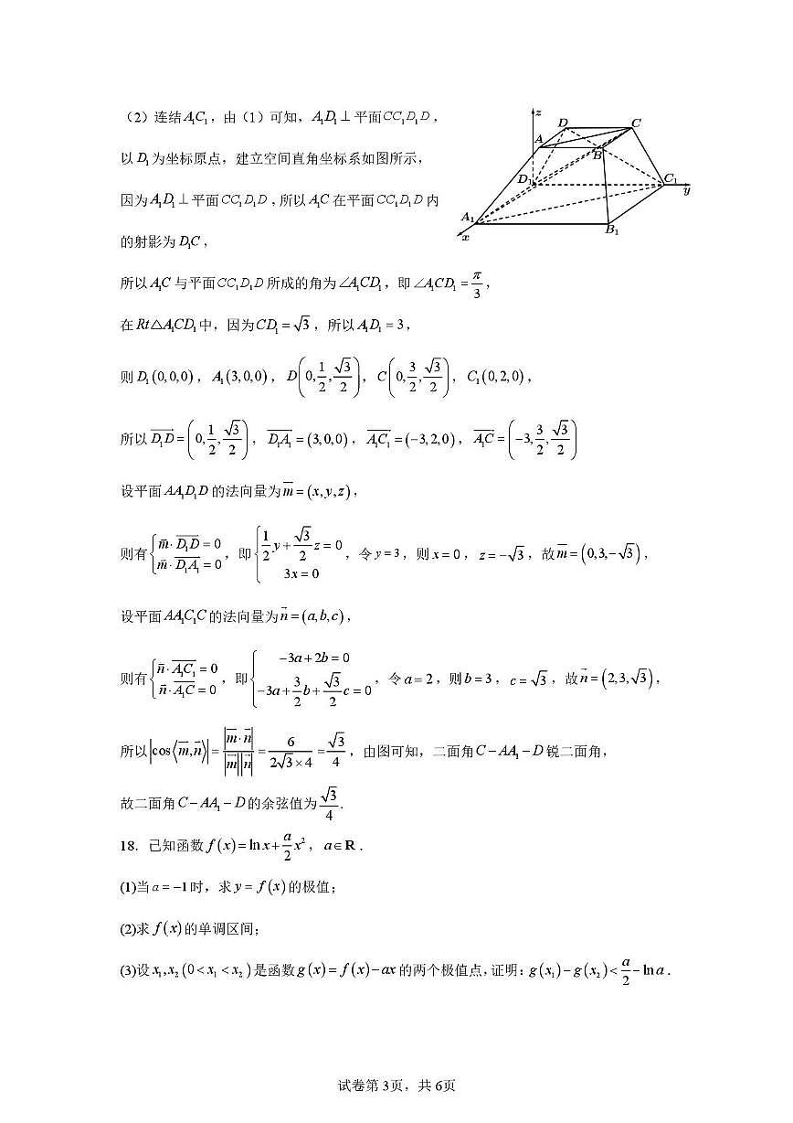 杭州学军中学2025-2026学年高二上学期期末数学答案第3页