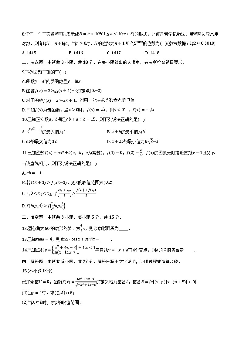 四川省南充市2025-2026学年高一上学期期末考试 数学试题第2页