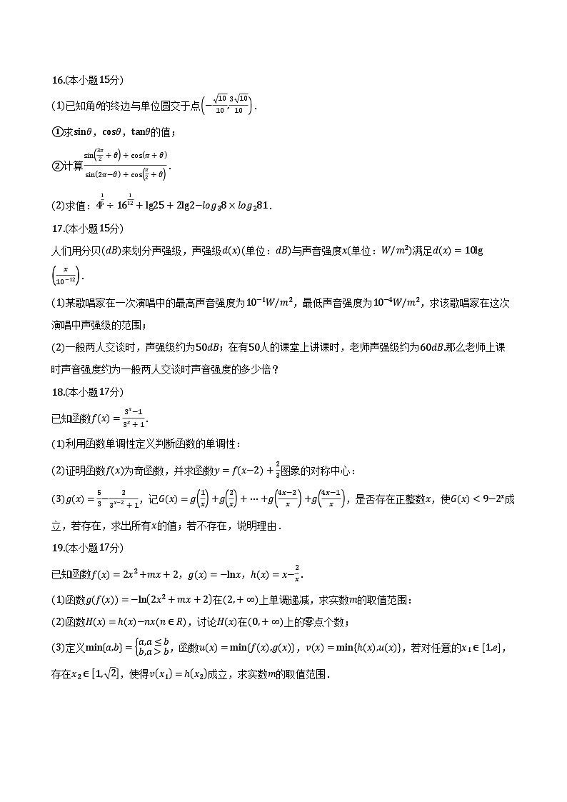 四川省南充市2025-2026学年高一上学期期末考试 数学试题第3页