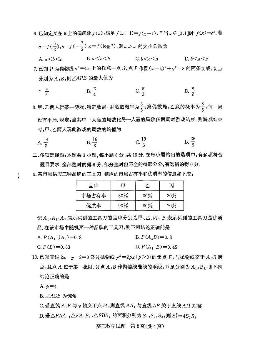 数学丨山东省滨州市2026届高三上学期1月期末考试试卷及答案第2页