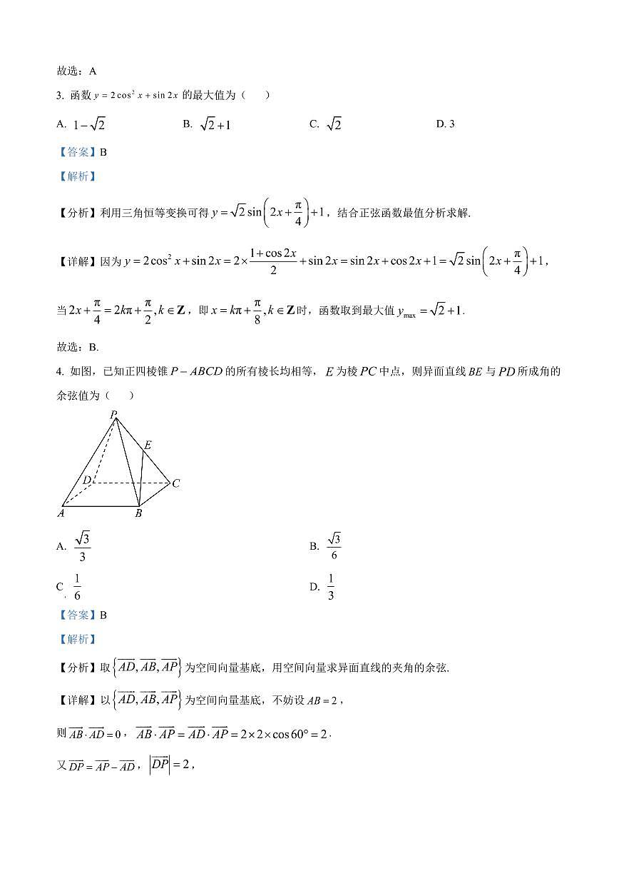 重庆市西南大学附属中学校2025-2026学年高三上学期1月月考数学试题（含答案）第2页