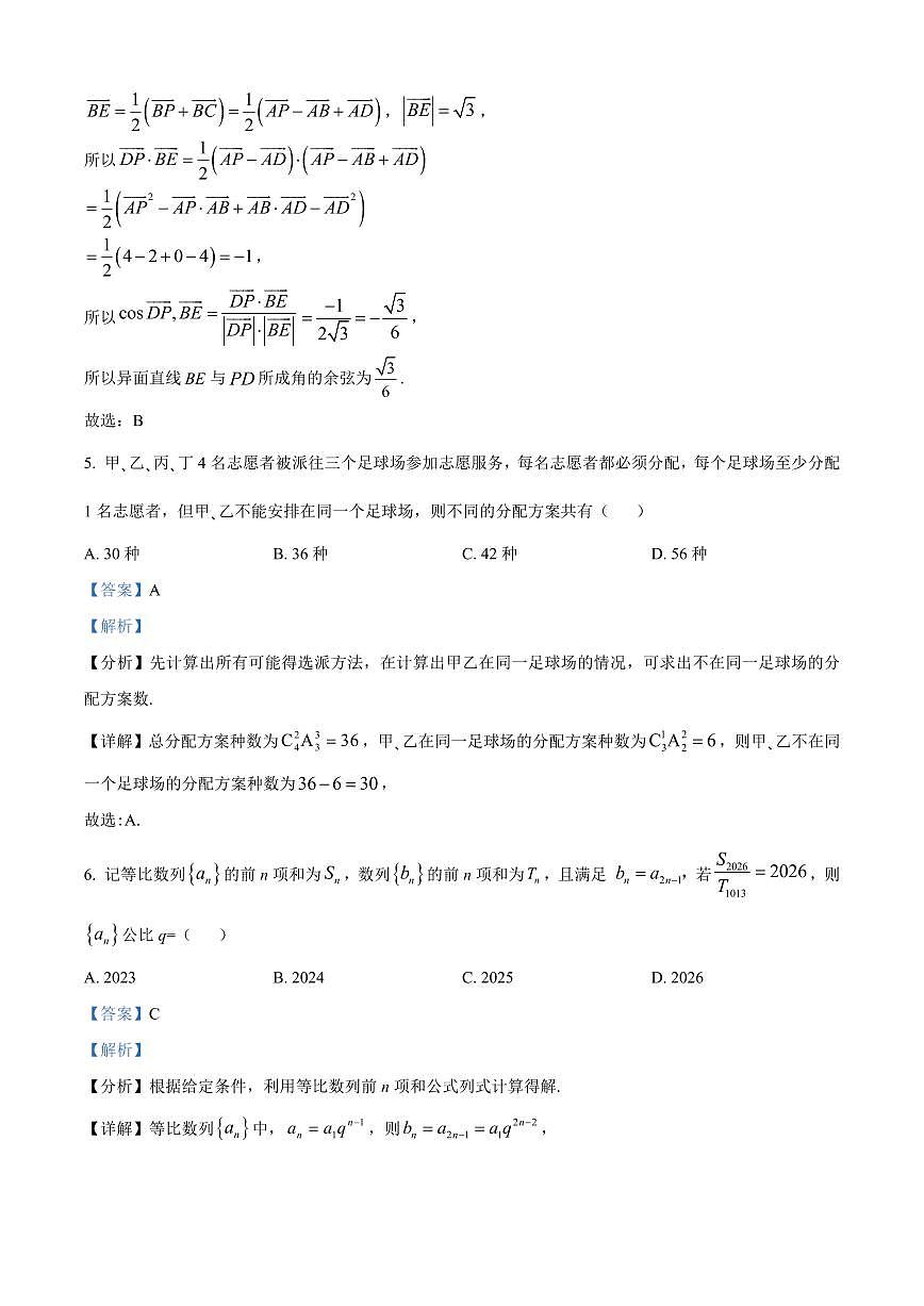 重庆市西南大学附属中学校2025-2026学年高三上学期1月月考数学试题（含答案）第3页