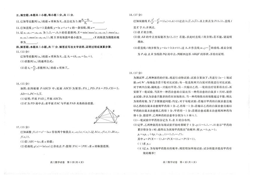 数学丨河北省雄安新区2026届高三上学期1月第一学期期末考试试卷及答案第2页