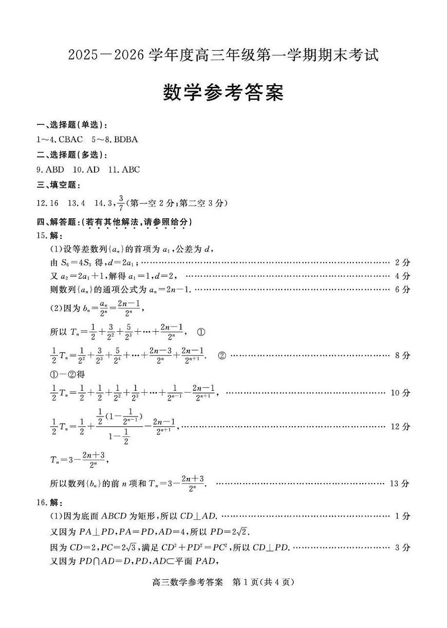 数学丨河北省雄安新区2026届高三上学期1月第一学期期末考试试卷及答案第3页