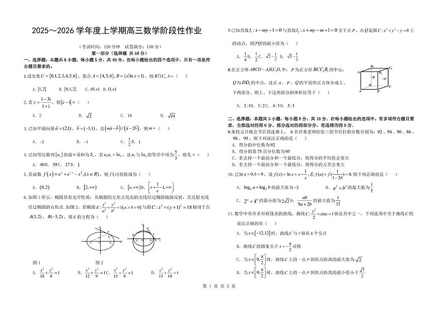 数学丨江西省五市十校协作体2026届高三上学期1月期末阶段性作业试卷及答案第1页