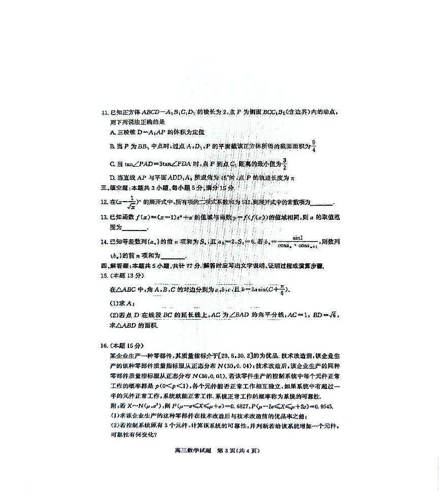 数学丨山东省滨州市2026届高三上学期1月期末考试试卷及答案第3页