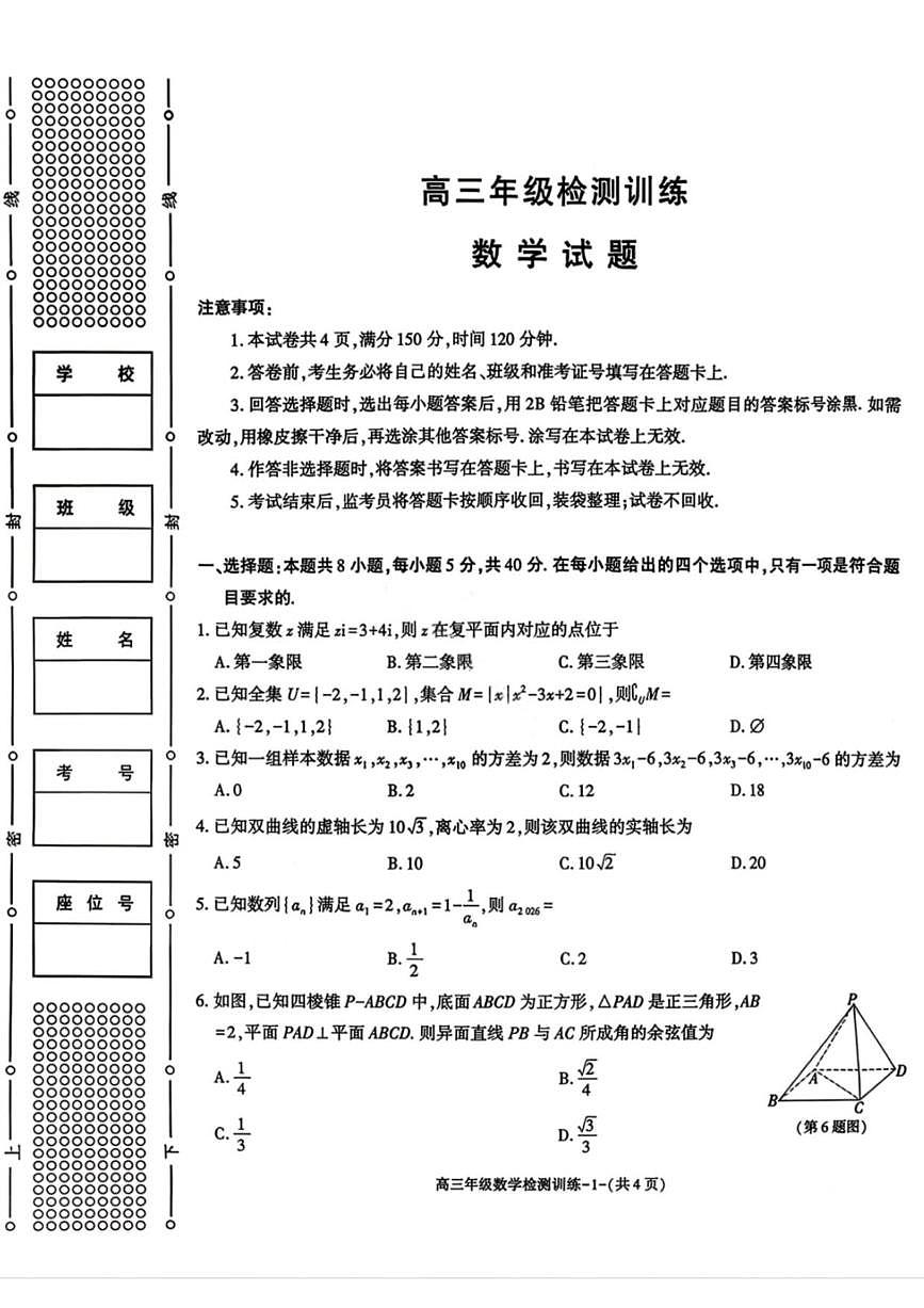 数学丨陕西省榆林市2026届高三上学期1月检测训练试卷及答案第1页
