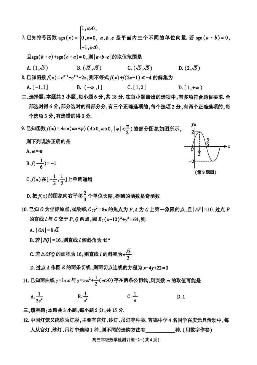 数学丨陕西省榆林市2026届高三上学期1月检测训练试卷及答案第2页