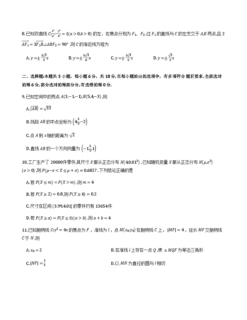 桂林市2025-2026学年度上学期期末质量检测高二年级数学试卷第2页