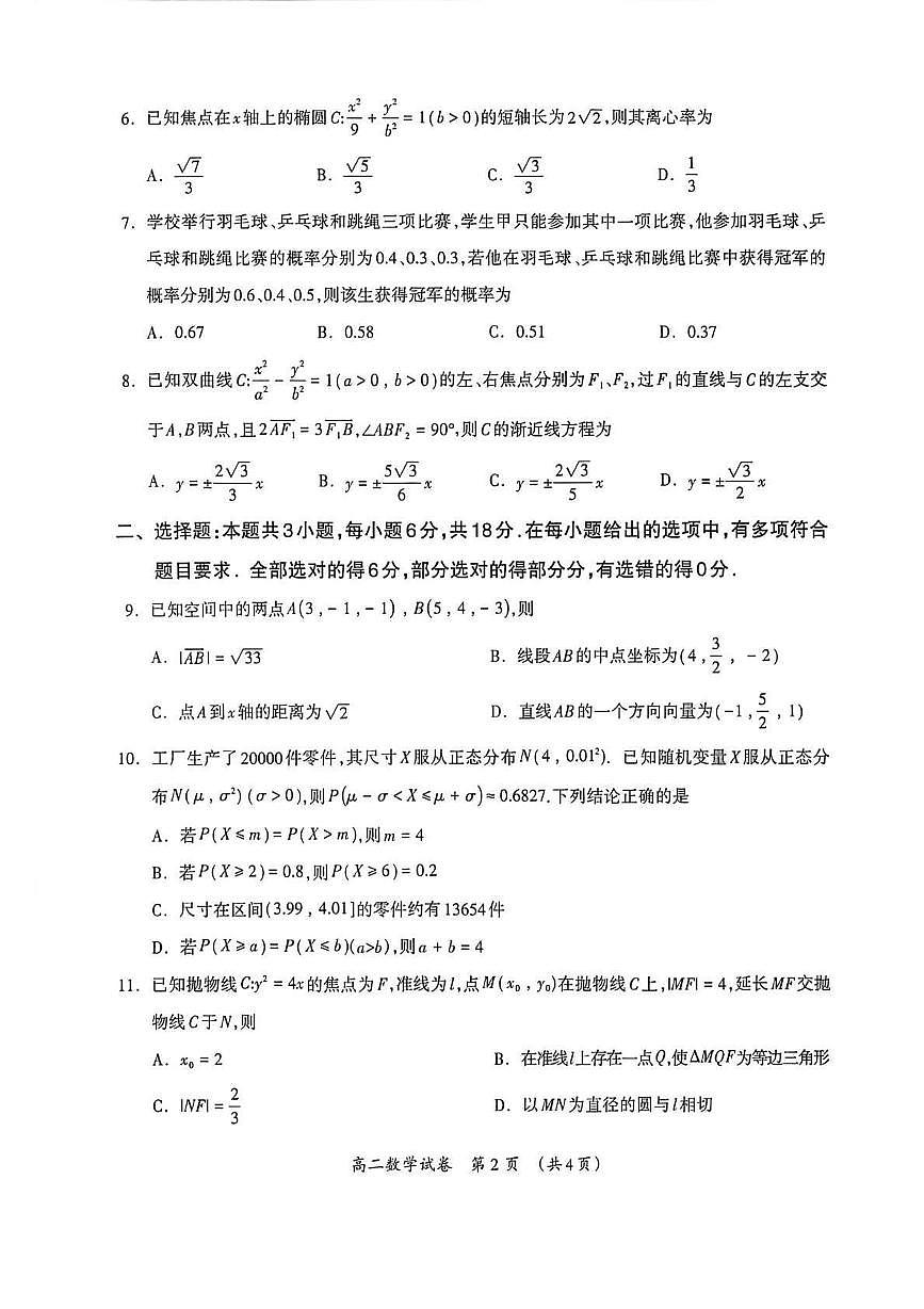 桂林市2025-2026学年度上学期期末质量检测高二年级数学试卷第2页