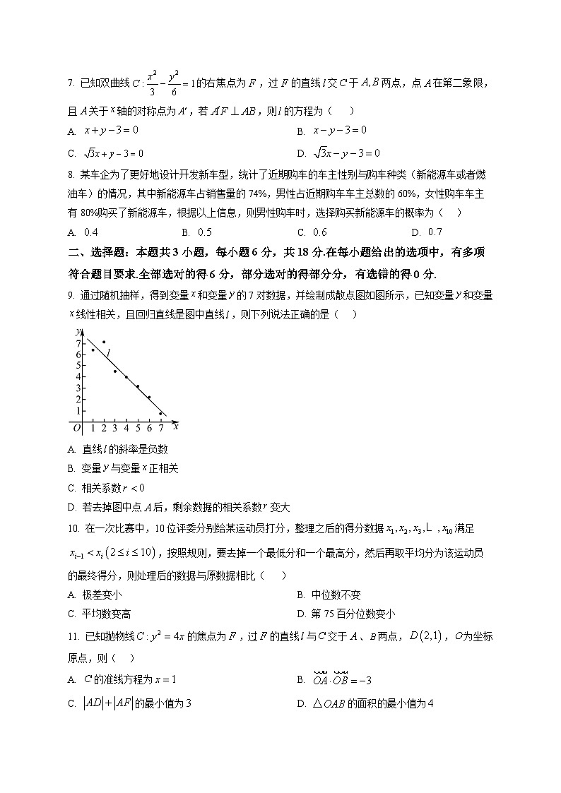 黑龙江省齐齐哈尔市2025-2026学年高二上学期1月期末数学试题第2页