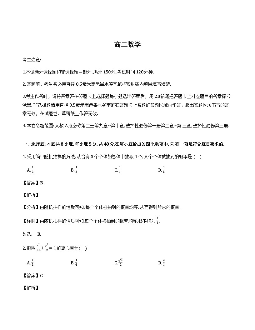 黑龙江省齐齐哈尔市2025-2026学年高二上学期1月期末数学试题（解析）第1页