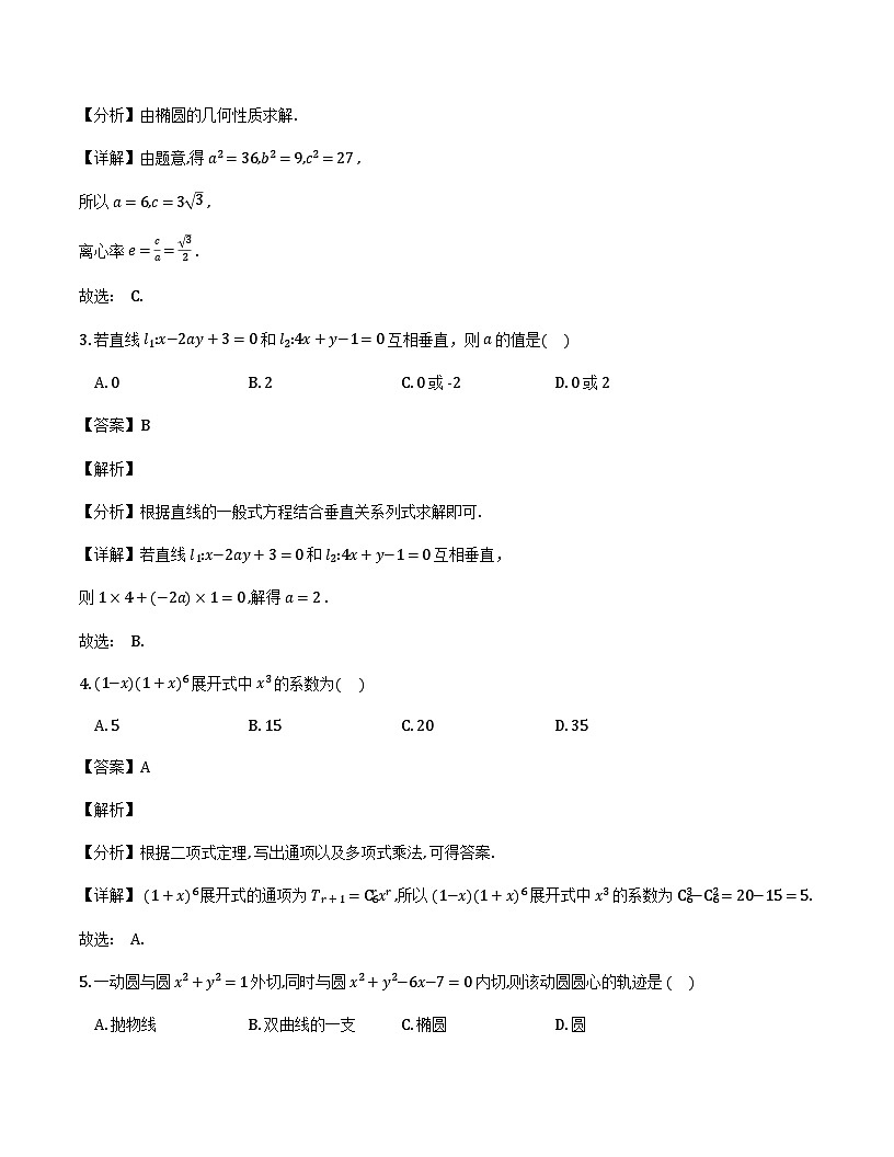 黑龙江省齐齐哈尔市2025-2026学年高二上学期1月期末数学试题（解析）第2页