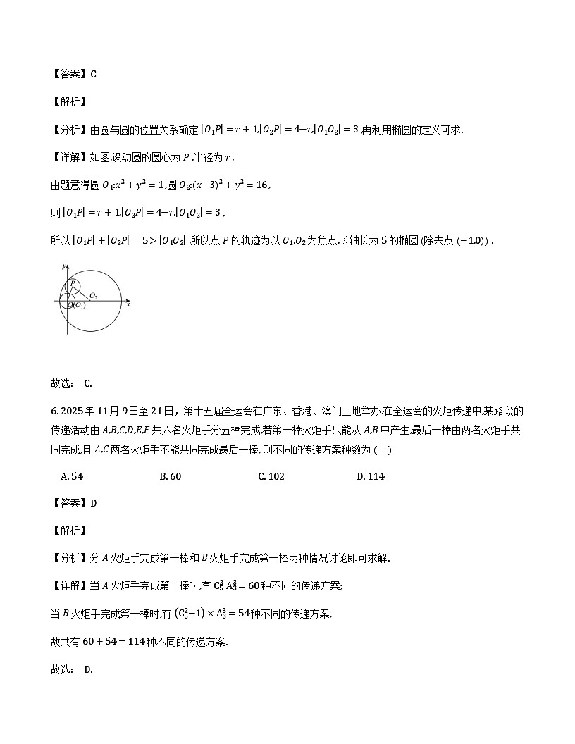 黑龙江省齐齐哈尔市2025-2026学年高二上学期1月期末数学试题（解析）第3页