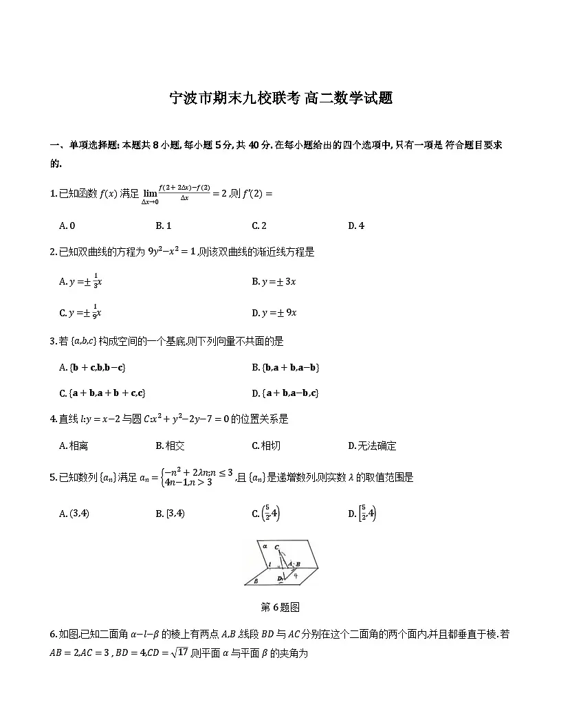 浙江宁波2025-2026学年高二上学期九校联考数学试题第1页