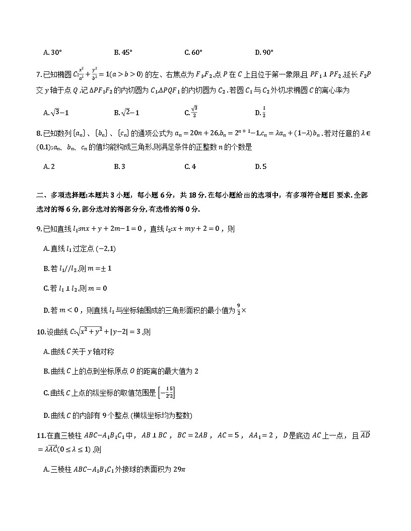 浙江宁波2025-2026学年高二上学期九校联考数学试题第2页