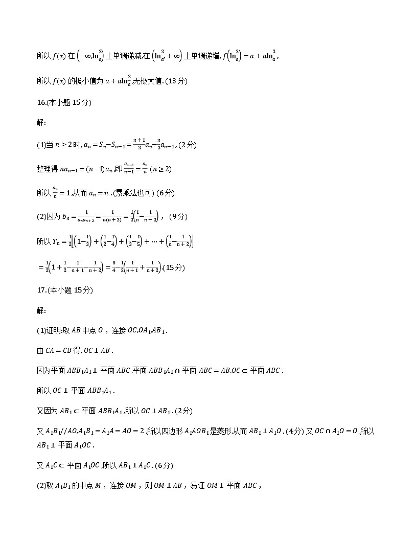 浙江宁波2025-2026学年高二上学期九校联考数学答案第2页