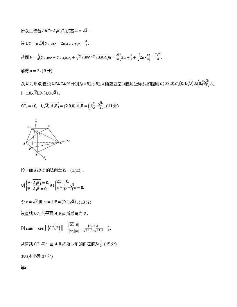 浙江宁波2025-2026学年高二上学期九校联考数学答案第3页