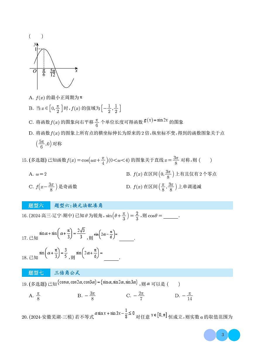 2025-2026学年高一数学上学期期末专项训练 三角函数图象与性质的综合应用（含答案解析）第3页
