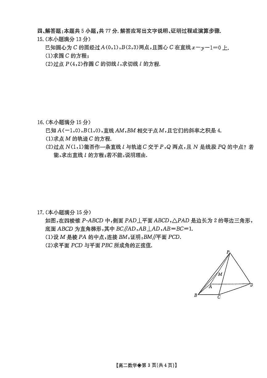 2025-2026学年贵州省安顺市高二年级上学期期末质量监测数学试卷（含答案）第3页