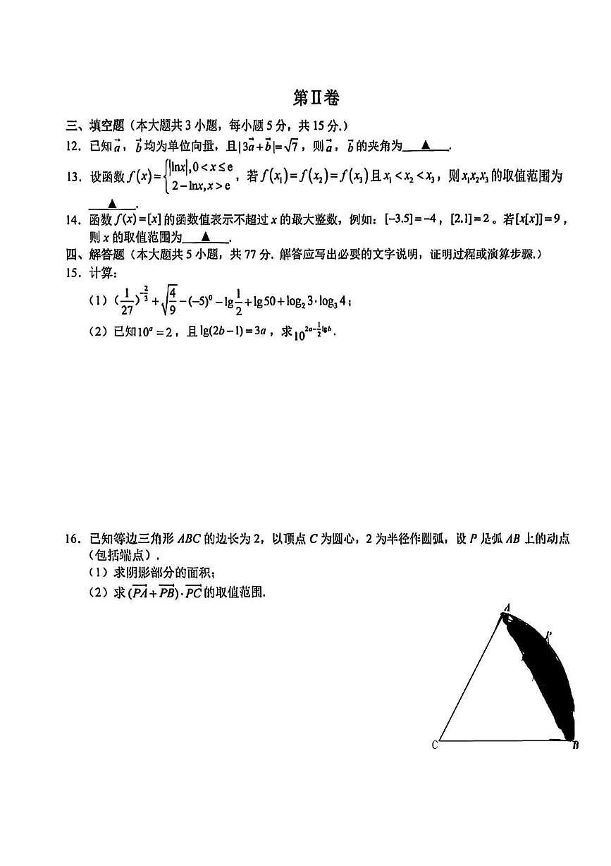 2025-2026学年宁波九校高一上学期期末数学试题（含答案）第3页