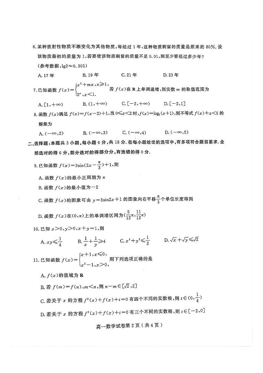 江苏南京2025-2026学年高一上学期期末调研数学试卷（含答案）第2页