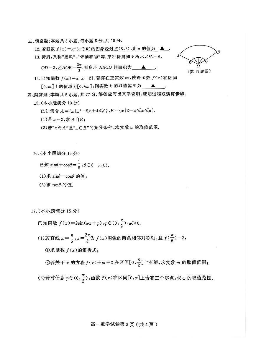 江苏南京2025-2026学年高一上学期期末调研数学试卷（含答案）第3页