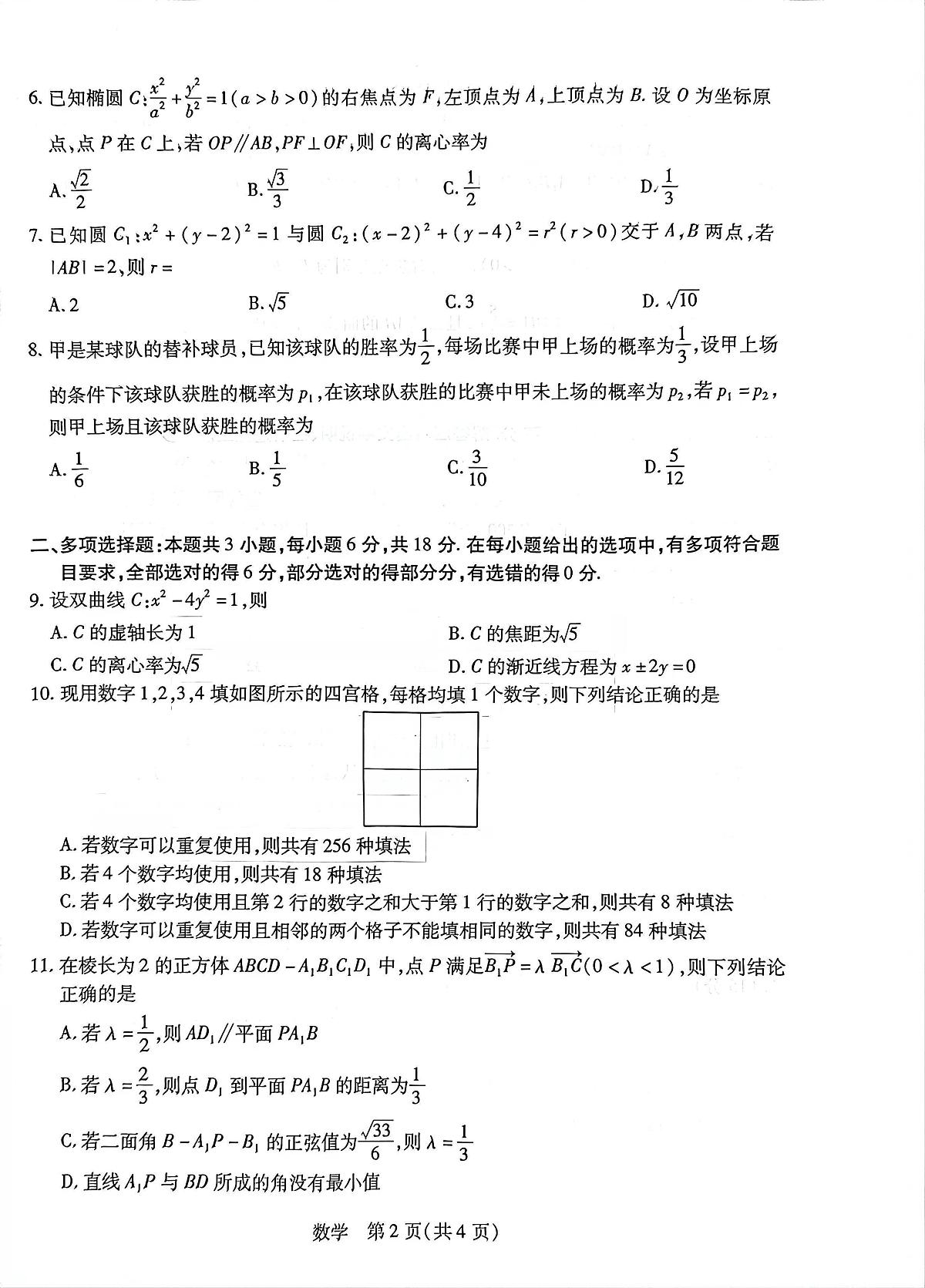 江西九江六校协作体2025-2026学年高二上学期期末检测数学试题（含答案）第2页