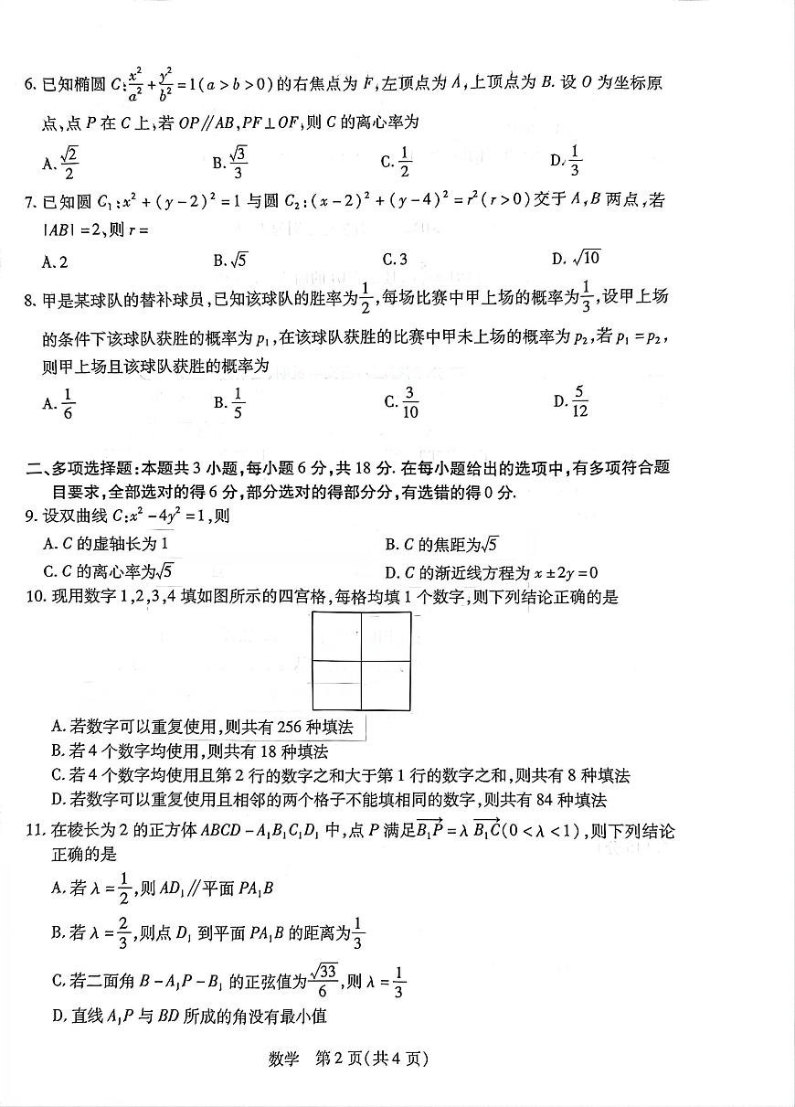 江西九江六校协作体2025-2026学年高二上学期期末检测数学试题（含答案）第2页