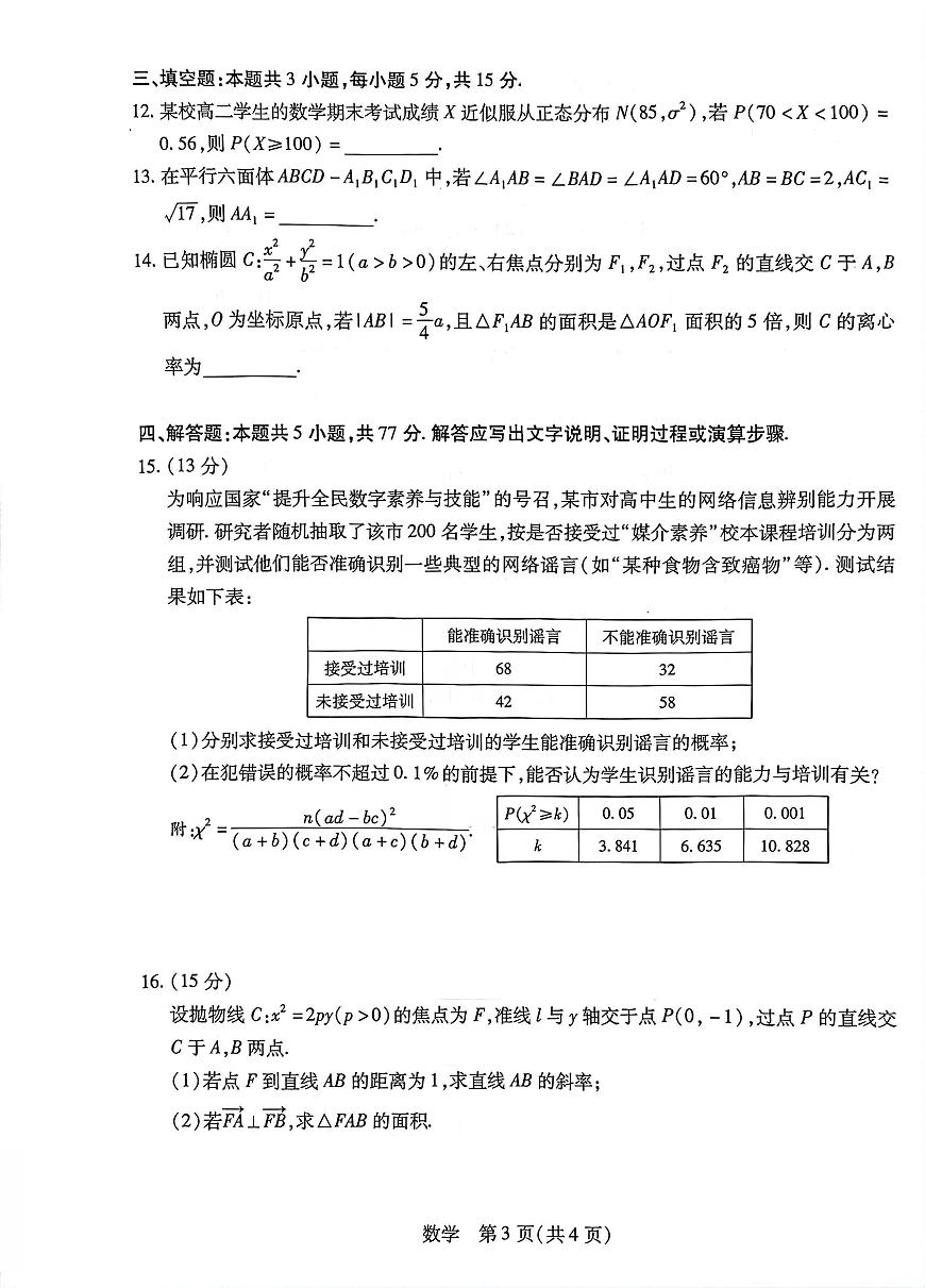 江西九江六校协作体2025-2026学年高二上学期期末检测数学试题（含答案）第3页