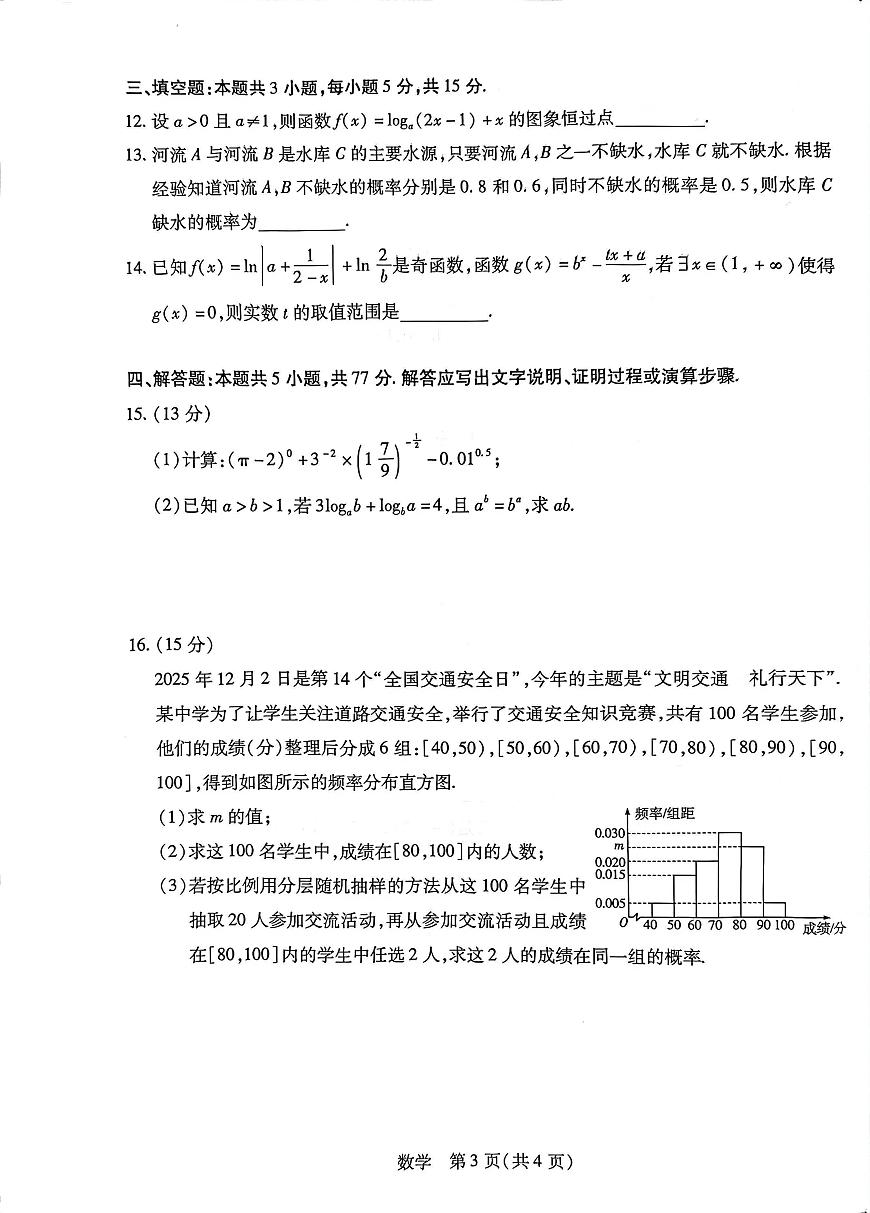 江西九江六校协作体2025-2026学年高一上学期期末检测数学试题（含答案）第3页