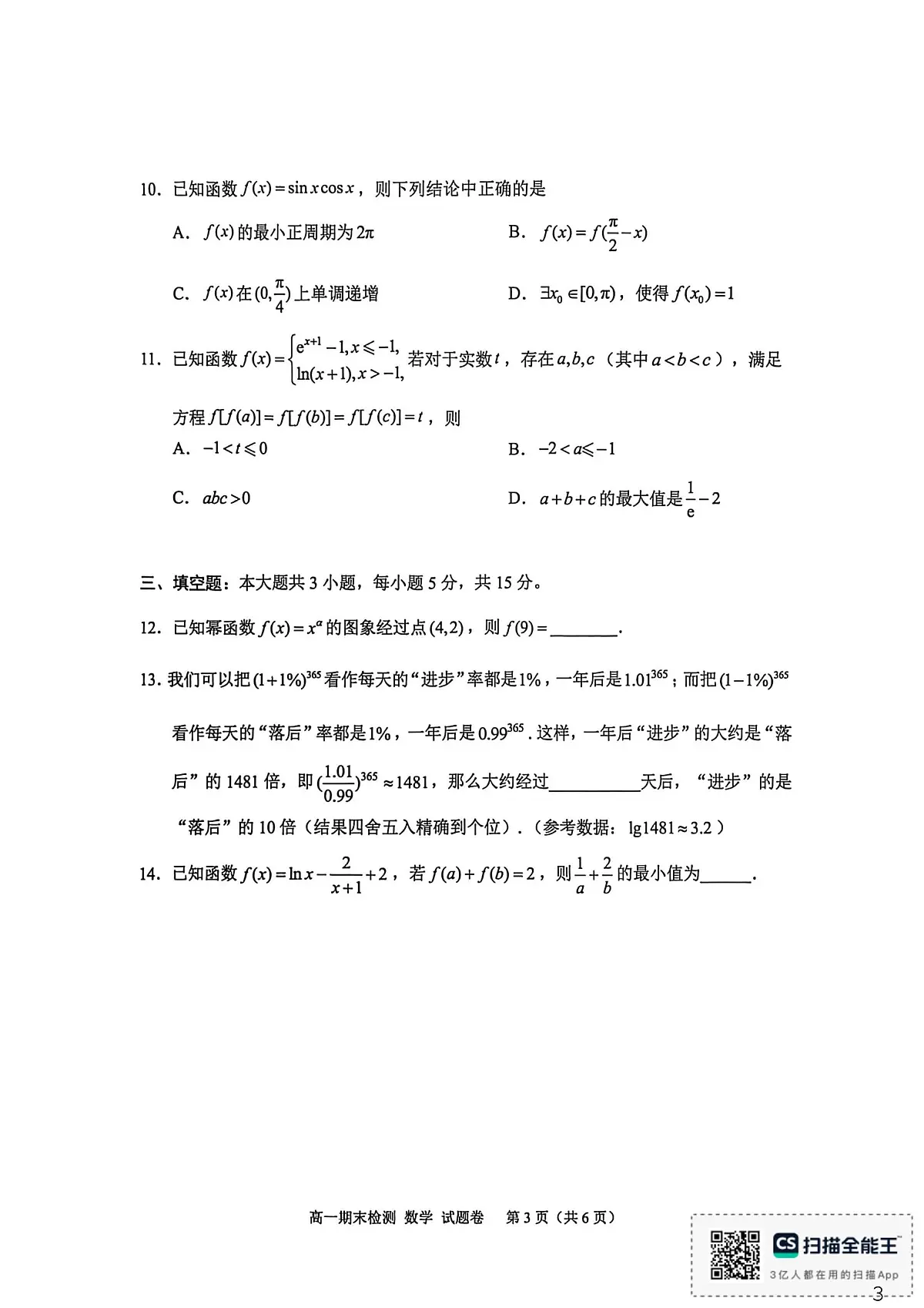 浙江嘉兴2025-2026学年高一上学期1月期末数学试题（含答案）第3页
