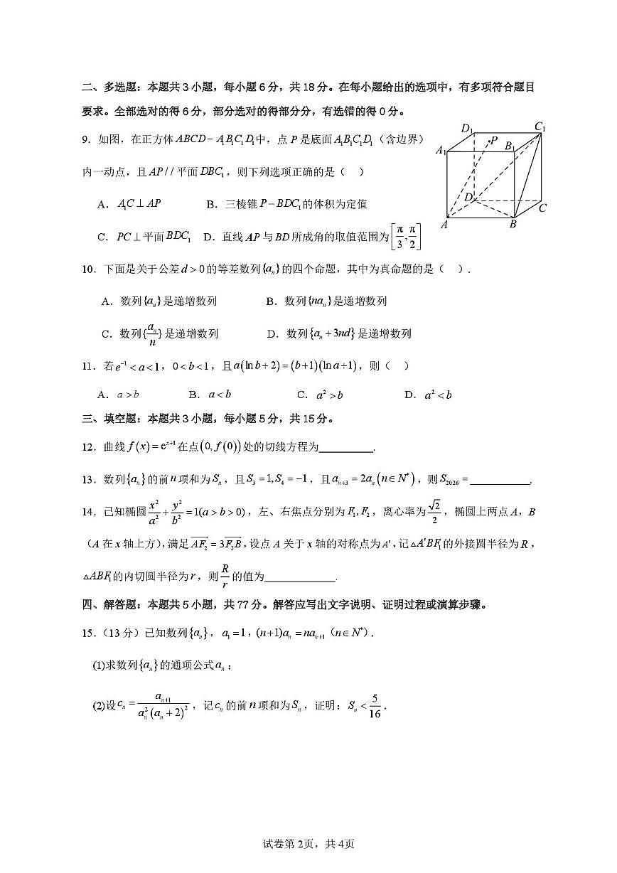 浙江省杭州学军中学2025-2026学年高二上学期期末数学试卷（含答案）第2页