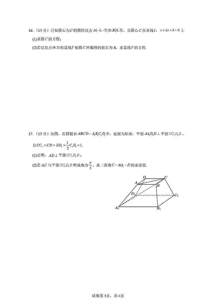 浙江省杭州学军中学2025-2026学年高二上学期期末数学试卷（含答案）第3页