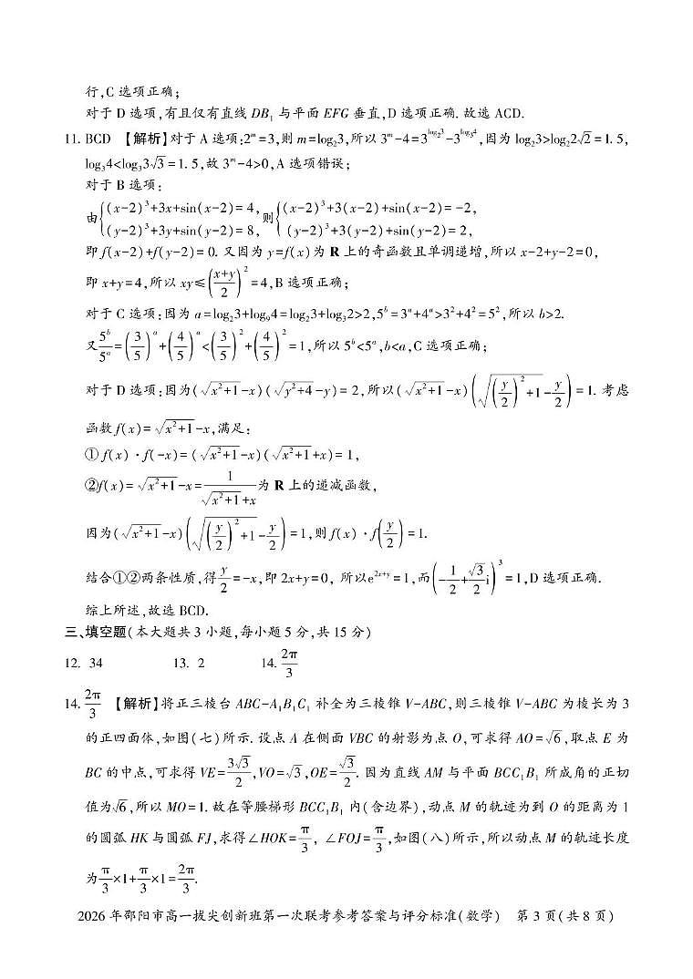 湖南邵阳2025-2026学年高一上学期拔尖创新班第一次联考数学答案第3页