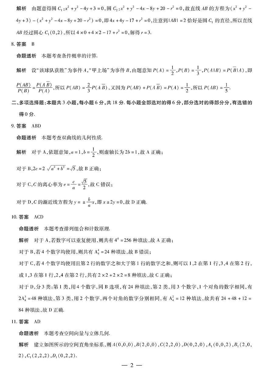 江西省九江六校协作体高二期末检测-数学答案第2页