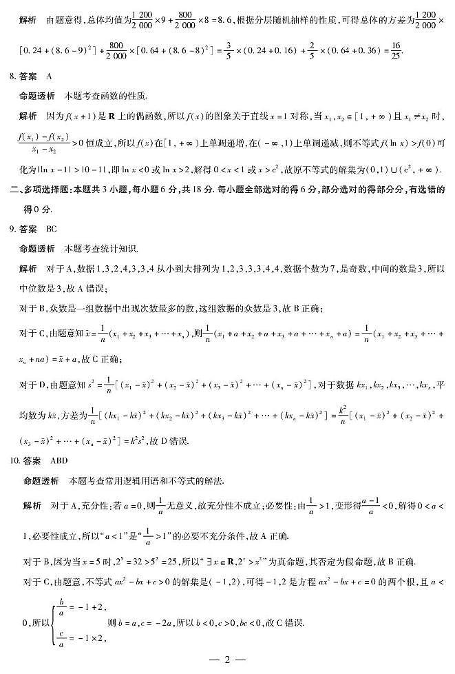 江西省九江六校协作体高一期末检测-数学答案第2页