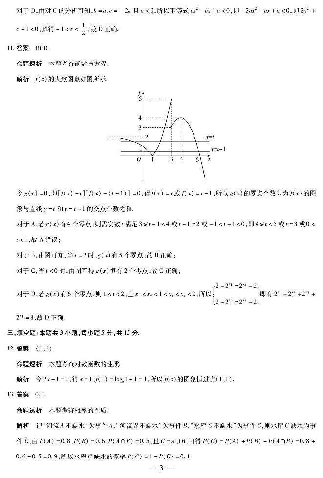 江西省九江六校协作体高一期末检测-数学答案第3页