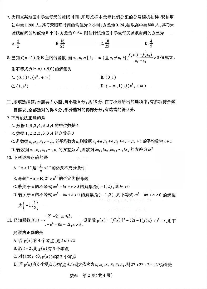 江西省九江六校协作体高一期末检测-数学第2页