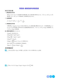 幂函数、指数函数与对数函数专题练习含答案--高考数学一轮专题