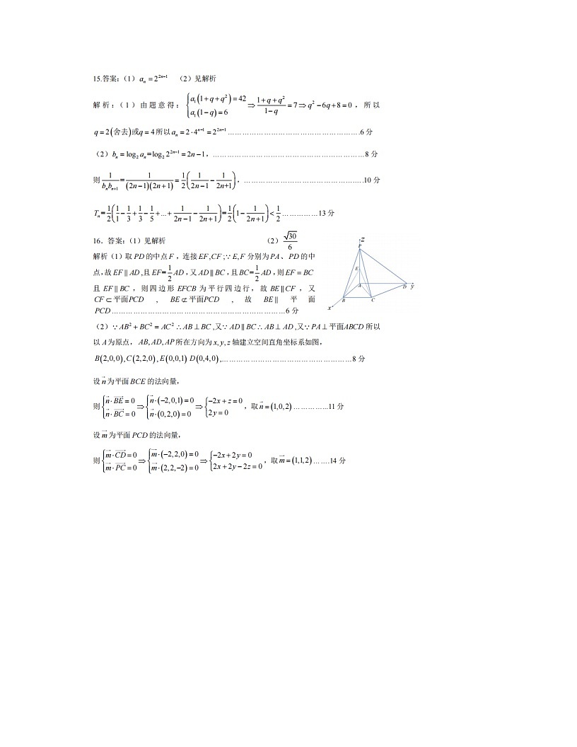 2027届巴蜀中学高二上学期期末考试数学答案第2页
