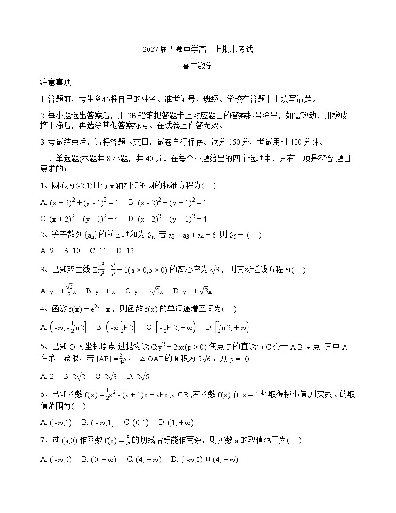 2027届巴蜀中学高二上学期期末考试数学试卷第1页