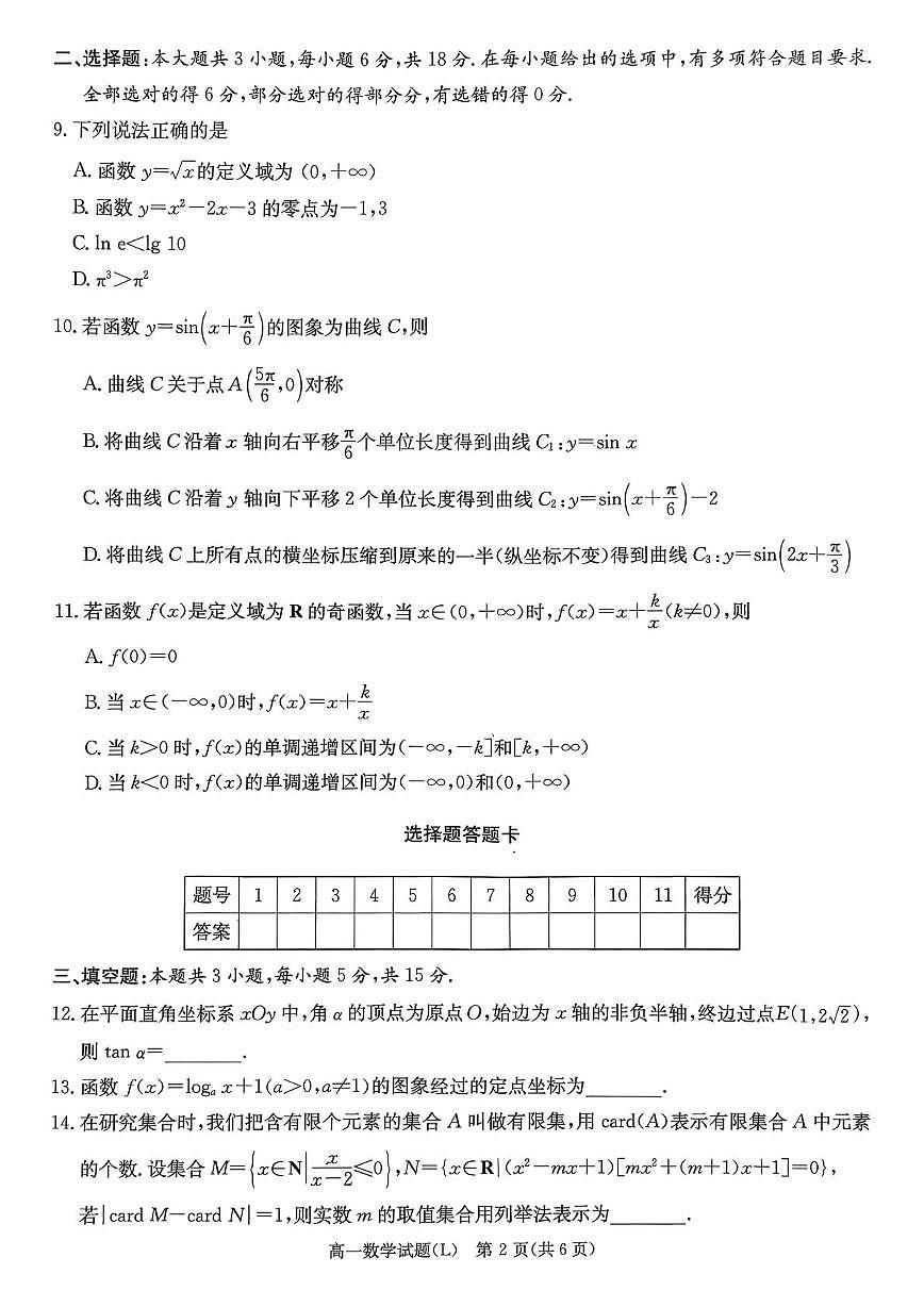 湖南长郡中学2025-2026学年高一上学期1月期末数学试题第2页