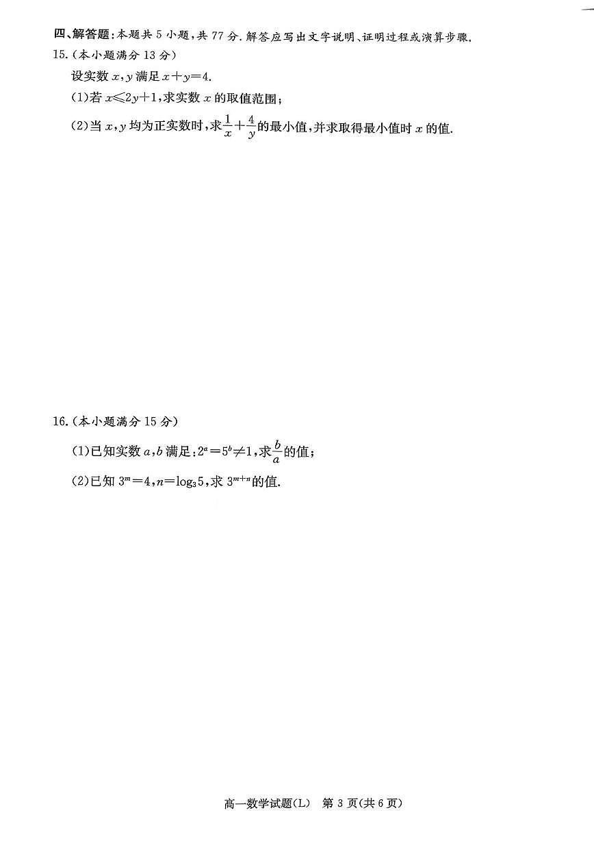 湖南长郡中学2025-2026学年高一上学期1月期末数学试题第3页
