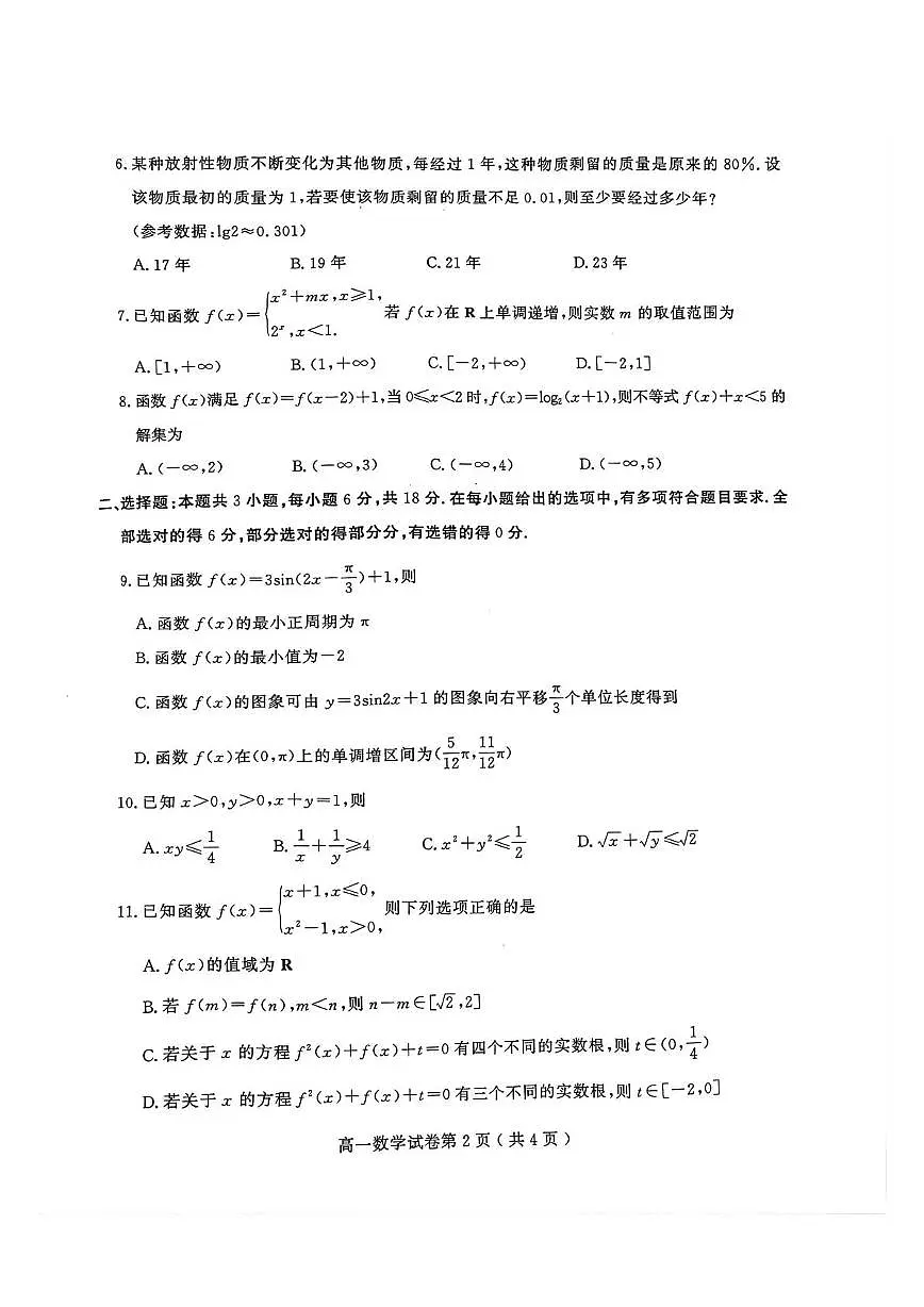 江苏南京2025-2026学年高一上学期期末调研数学试卷第2页